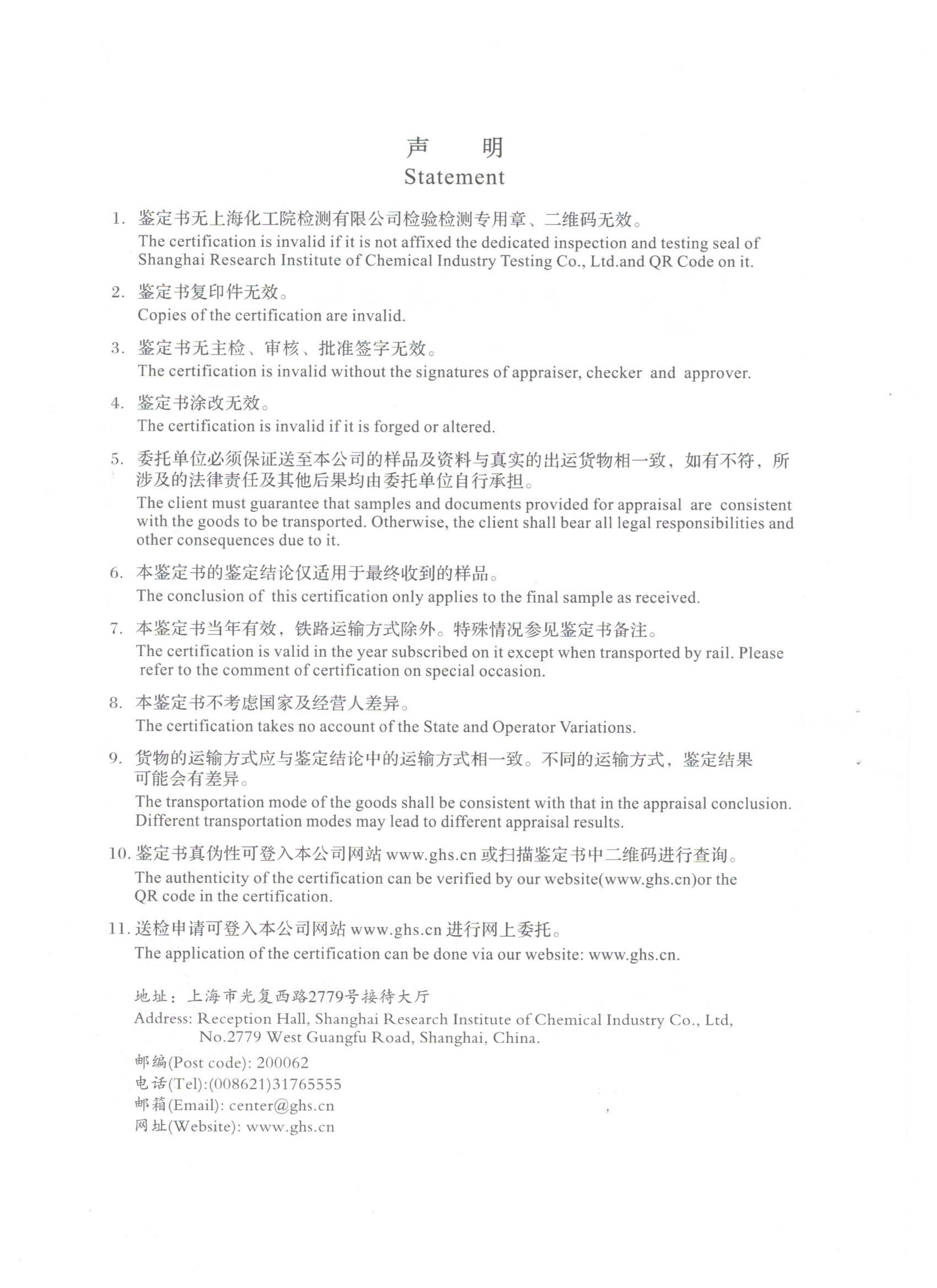 100AH貨物運輸條件鑒定書_01.jpg