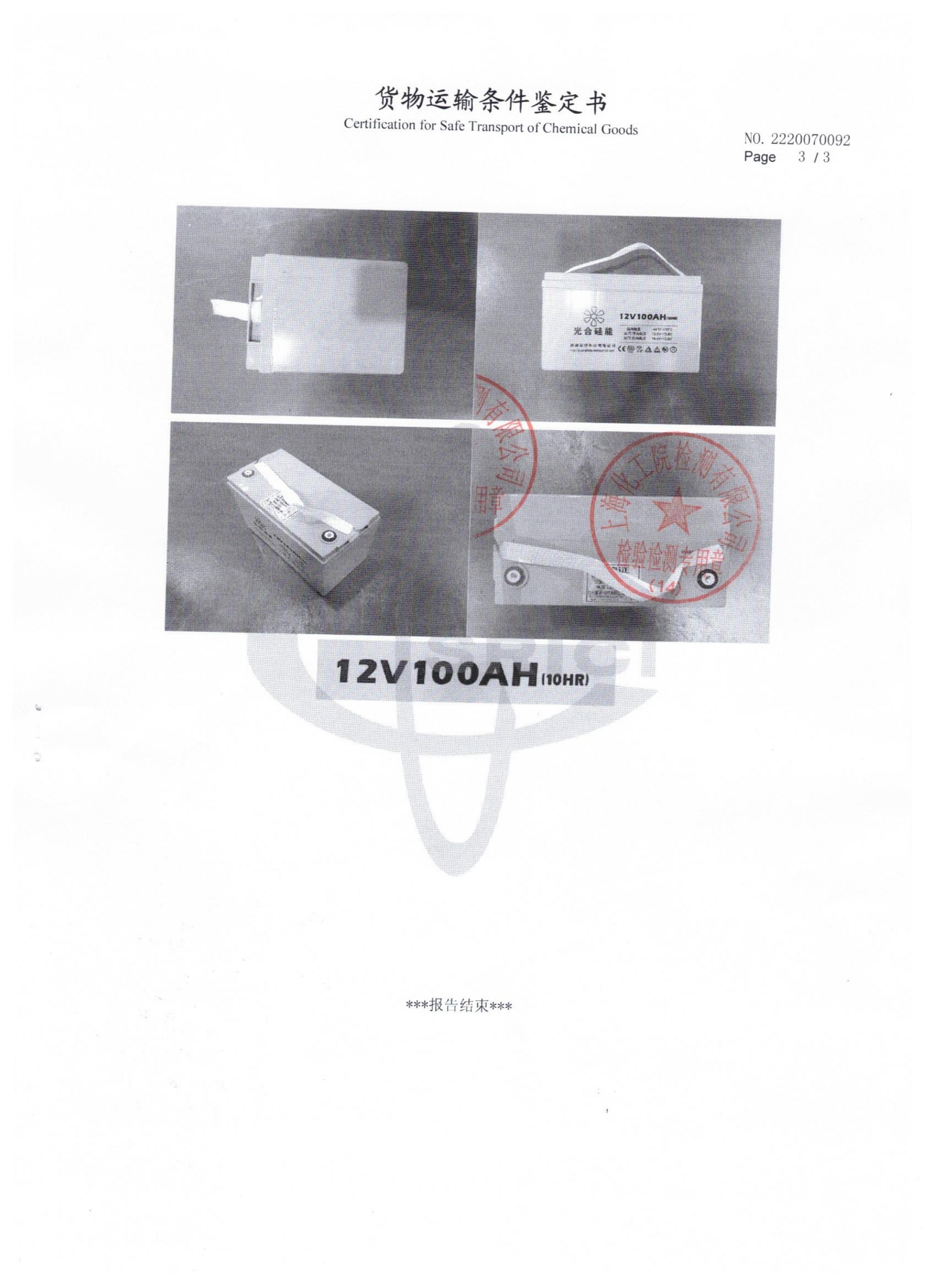 100AH貨物運輸條件鑒定書_04.jpg